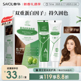 章华（SAVOL）幻彩染发霜栗子棕色（双重蛋白因子发色自然着色莹亮）