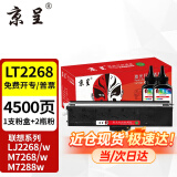 京呈LT2268墨粉盒适联想LJ2268 LJ2268W M7268W打印机m7288w墨盒7208 【4500页】LT2268标准版粉盒+2瓶碳粉套装