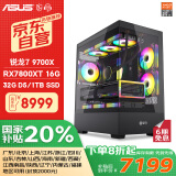 华硕全家桶 台式电脑游戏台式机电脑主机整机（R7 9700X/RX7800XT/32G D5/1T/WiF6）国家补贴20%