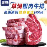 果勋澳洲草饲眼肉原切牛排 净重800g 肉眼牛扒原切 健身减脂生鲜牛肉