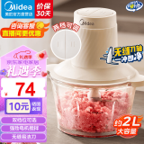 美的（Midea） 绞肉机 家用榨肉机碎肉机切肉机 电动多功能绞馅机搅拌机肉馅机打蒜器婴儿辅食机 防塞肉系列 JC12【单刀配置】 2L