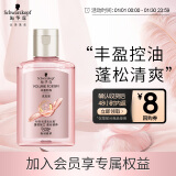 施华蔻（Schwarzkopf）丰盈韧养洗发水60ml（随行装 便携）