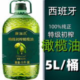 原油西班牙特级初榨橄榄油调和油食用油炒菜零添加橄榄 特级初榨橄榄油 5L*1桶【大容量家庭装】