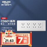 德力西（DELIXI）开关插座面板 CD601系列 118型四位五孔20孔插座面板 雅白