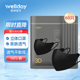 维德（WELLDAY）3D立体防护隔离面罩一次性口罩男女情侣加宽耳带薄款透气防沙尘 【新品3D口罩】10只/袋*6 黑色