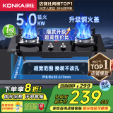 康佳（KONKA）燃气灶煤气灶双灶家用【国家补贴】 5.0kW液化气嵌入式台式双灶具 玻璃面板JZY-B500Y（液化气）