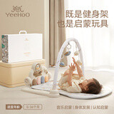 英氏（YEEHOO）婴儿健身架器脚踏钢琴0-1岁新生儿见面礼盒蓝牙款音乐宝宝玩具