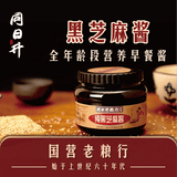 同日升纯黑芝麻酱 420g/瓶 石磨正宗老北京国营粮行面包涂抹拌面蘸料