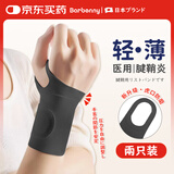 Barbenny医用腱鞘炎护腕手腕健身透气防扭伤固定妈妈手鼠标手产后康复男女