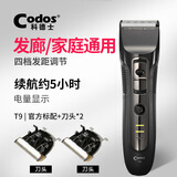 科德士（Codos） CHC-T9专业成人理发器发廊电推剪电动推子剃头刀充电式 绅士灰 套餐三【官方标配】+2刀头