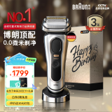 博朗（BRAUN）9系pro+巅峰版礼盒电动剃须刀整机德国进口往复式剃须刀刮胡刀男士送男朋友生日礼物送老公