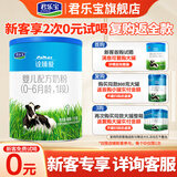 君乐宝奶粉诠臻爱幼儿配方试喝装【复购大罐退全款】 1段