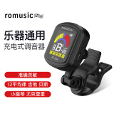 romusic多功能调音器民谣吉他木吉他尤克里里充电款通用校音器