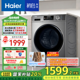 海尔（Haier）滚筒洗衣机全自动 超薄洗烘一体机带烘干 EG100HMATE29S 10公斤 一级能效换新 家电国家补贴20%