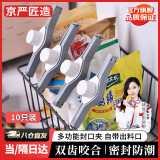 京严匠造封口夹出料嘴食物保鲜密封夹茶叶出料嘴奶粉封袋夹食品封口