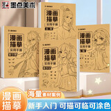 【包邮】墨点 漫画描摹实用手册套装4册 动漫人物描绘q版古风美少女美少男画画自学教程绘画素描临摹书