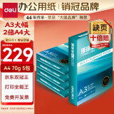 得力（deli）珊瑚海A3打印纸 70g500张*5包一箱 双面绘图纸复印纸 手抄报画纸  整箱2500张7365【销冠系列】