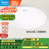 美的（Midea）LED吸顶灯卧室厨房灯儿童房过道走廊阳台灯简约灯具辉月全白20瓦