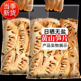 农秋恋黄山无盐笋干货嫩冬笋片农家自制500g非特级野生日晒笋尖新鲜食材 嫩冬笋片250g