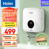 海尔（Haier）即热式小厨宝电热水器电即热5500W双驱变频即开即热 全时热水供应迷你家用小尺寸DSC-55B1以旧换新