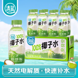 清蓝 100%纯椰子水380ml*15瓶整箱新鲜椰青水天然0脂电解质健身饮料