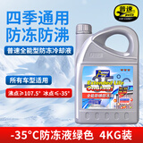 普速PUSU3556汽车摩托车通用防锈防冻液水箱宝冷却液-35℃ 绿色4kg 