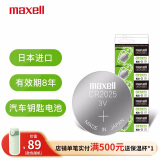 麦克赛尔（Maxell）CR2025 3V纽扣电池5粒装汽车钥匙遥控器电子秤电脑主板电子手表锂电池