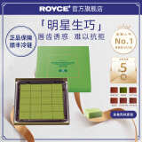 ROYCE'若翼族生巧克力制品日本进口零食送女友生日节日礼物礼盒装 【日式清新】抹茶味 125g