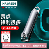 MR.GREEN指甲刀指甲剪德国指甲钳工具进口单个剪小号大号斜口剪刀Mr-1120