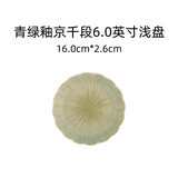 美浓烧【100元任选4件】 手速抢购 日本进口餐具釉下彩碗盘碟 青绿釉京千段浅盘_16.0cm*2.6cm