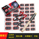 欧耐自行车补胎胶片胶水山地车摩托车电动车补胎工具套装修补冷补胶片 套装三
