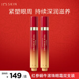 伊思（It’s skin）红参蜗牛滚珠眼霜套装 淡化细纹黑眼圈眼袋紧致修护眼周 红参蜗牛眼霜套盒