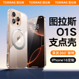 图拉斯【新相机按键】O1S适用苹果16promax手机壳iphone16promax保护套15 16pro支架磁吸防摔磨砂支点壳 【新款相机按键全包】全透明 iPhone16ProMax