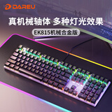 达尔优 【达尔优16联赛】EK815机械合金版108键有线键盘发光台式笔记本电脑外设办公lol吃鸡电竞CF游戏 108键-黑银茶轴混光