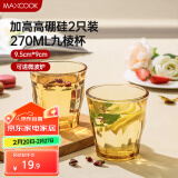 美厨（maxcook）高硼硅玻璃水杯 家用水杯茶杯酒杯 可微波杯子2只装270ml MCB3171