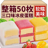冰皮蛋糕混合口味早餐面包整箱下午茶糕点心小吃办公室休闲零食品 20个【混合口味】冰皮蛋糕