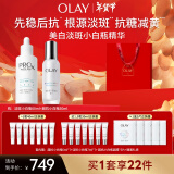 玉兰油（OLAY）超抗淡斑小白瓶双支装美白提亮去黄改善暗沉补水面部精华新年礼物