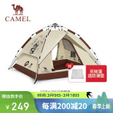 骆驼（CAMEL）户外帐篷便携式折叠全自动速开多人露营防雨防晒帐篷 133BA6B023