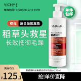 薇姿（VICHY）DERCOS棕标 2%角蛋白复合成分 改善毛躁修护受损洗发水250ml