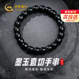 中国黄金（CHINA GOLD）和田玉墨玉手串男玉石老型珠青玉手链父亲节礼物送爸爸老公男朋友 墨玉直切手串【9*10mm/22粒】【纪念品】