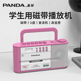 熊猫（PANDA）F133 磁带播放机 磁带机录音机卡带机收录机老式转录U盘MP3播放器学生英语听力复读机复古收录音机 红色单喇叭【含电源线】F133
