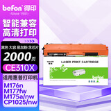 得印CE310X粉盒黑色适用惠普cp1025m176n粉盒HP126A M177fw M175nw M175a打印机墨盒佳能LBP7010C LBP7018C