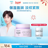 珂润（Curel）淡纹紧致滋养乳霜40g 保湿补水滋润护理 新年礼物 成毅代言