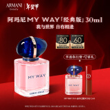 阿玛尼MYWAY自我无界香水30ml 木质花香调 新年礼物生日礼盒送女生