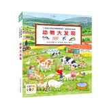 【点读版】1-4岁幼儿专注力培养游戏书 宝宝专注力1000 全6册 专注力培养绘本专注力训练儿童视觉大发现游戏书  硬纸板撕不烂绘本 我的幼儿园城市动物车子节日大发现 【单册】动物大发现