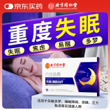 同仁堂北京同仁堂睡眠贴 穴位磁疗灸安神贴长期严重失眠多梦质量差可用