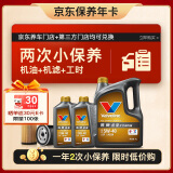 胜牌（VALVOLINE）两次小保养卡 金皇 全合成机油5W-40 SP 6L+机滤+工时 12个月有效