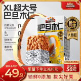 三只松鼠巴旦木仁500g/盒 每日坚果炒货干果扁桃仁休闲零食品2024新货