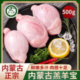 荤八厨 内蒙古羊宝500g净重 新鲜羊肉生鲜羊蛋羊外腰子球烧烤串火锅食材