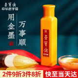 荣宝斋金墨汁 初学者成人书法作品专用高光金粉墨水春联对联斗方快干 金墨汁100克